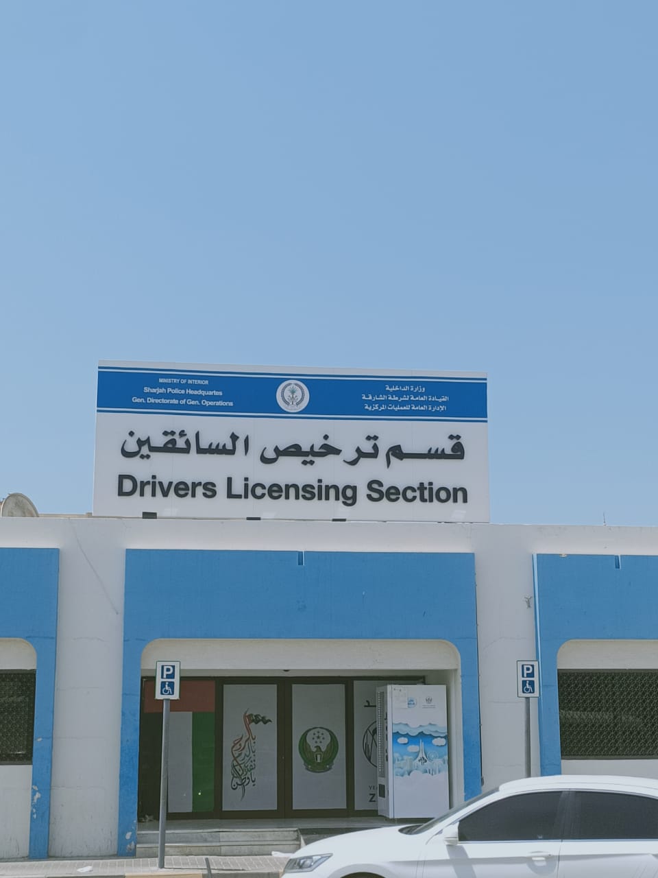 Location for Opening a file for a new driving license in Sharjah UAE